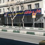 داروخانه دکتر مونا منصوری