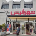 شهر فرش