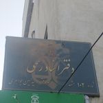 دفتر اسناد رسمی