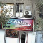 عینک سازی