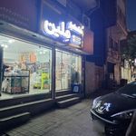 خشکبار مِلین