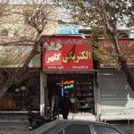 الکتریکی احمدی