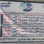 استخر شوشتری