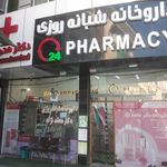 داروخانه دکتر افصح