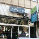دفتر اسناد رسمی