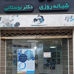 داروخانه دکتر افصح