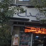خانه فرهنگ شهرآرا