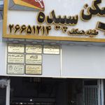 دکتر حمیدرضا صادق نژاد