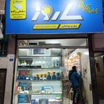 فروشگاه لوستر رضایی