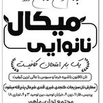 نانوایی میکال