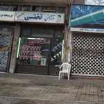 اژانس تختی