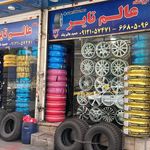 عالم تایر (حمید عالم پناه)