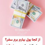 کارگزاری بیمه ایران و سایر شرکت ها