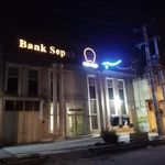 بانک سپه شعبه شهرستان رامشیر