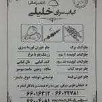 کبابی خلیلی