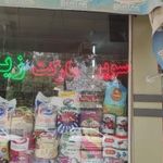 سوپر مارکت