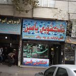 خشکشویی یاسین