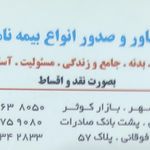 بیمه ایران رحیم زاده