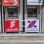 خودپرداز بانک شهر