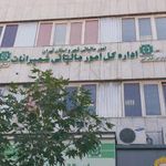 امور مالیاتی استان تهران