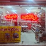 کتابفروشی اترک