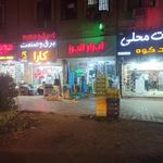 ابزار البرز