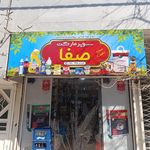 سوپر مارکت امیر