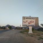 دهیاری روستای همه سین