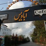 خانه پخت