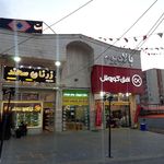 فروشگاه جانبو فاز ۱