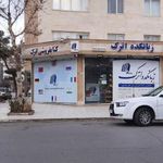 کتابفروشی اترک
