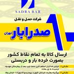 باربری اصفهان بار