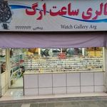 گالری ساعت ارگ