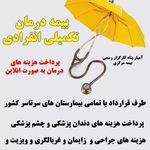 کارگزاری بیمه ایران و سایر شرکت ها