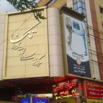 مجتمع کامپیوتری تک
