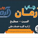چاپخانه آرمان
