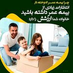 نماینده بیمه عمر, کد 456760 حاجی رضایی