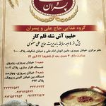 گروه غذایی حاج علی و پسران