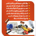 خدمات برقکاری ساختمان علی