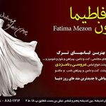 مزون فاطیما