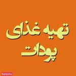 رستوران ایرانی پودات 
