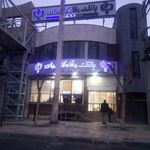 خودپرداز بانک رفاه کارگران