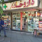 داروخانه فرانس پاستور