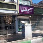 کیمیا
