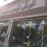 فروشگاه فرش توس مشهد