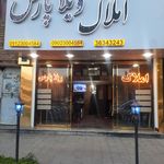 املاک کاج