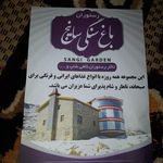 رستوران باغ سنگی