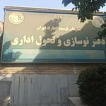 شرکت توسعه و نگهداری اماکن ورزشی کشور