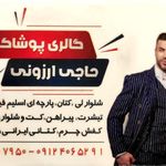 حاجى ارزونى