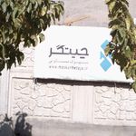شهرک مسکونی چیتگر